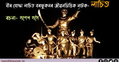lachit-barphukan-drama