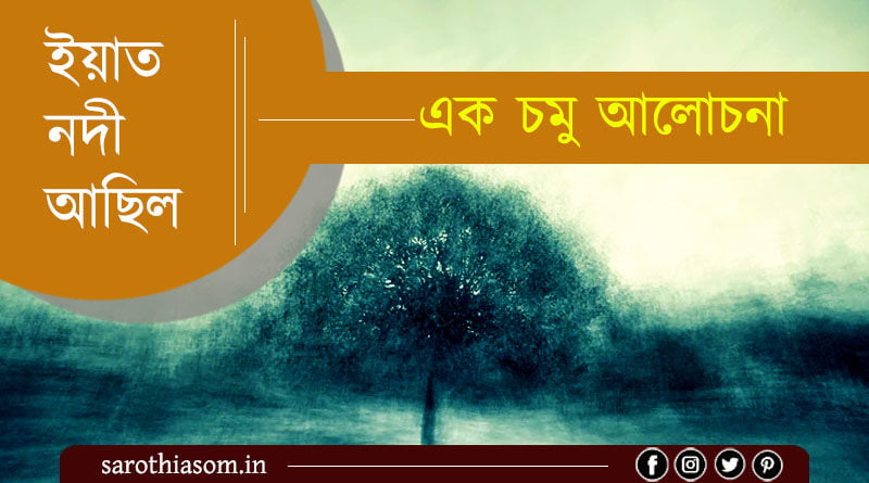 ইয়াত নদী আছিল