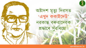 life-and-works-of-nabakanta-baruah