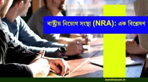 national-recruitment-agency-2020