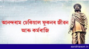 anandaram-dhekial-phukan-and-his-works
