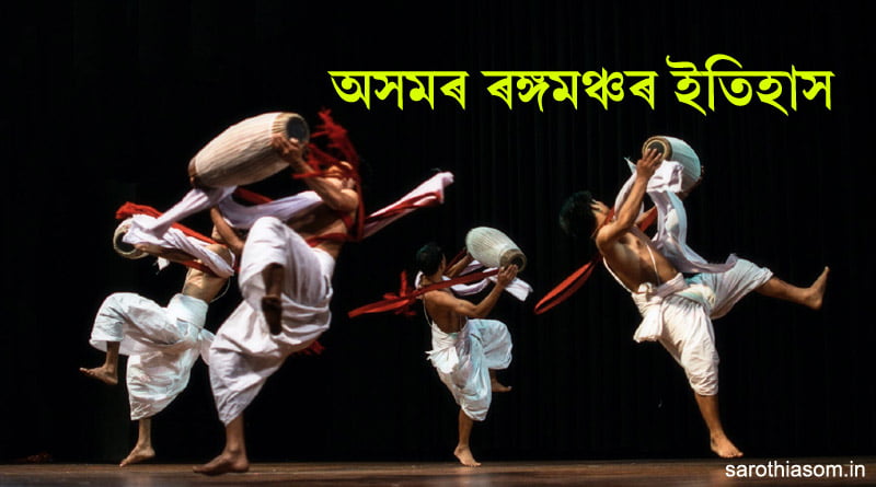 assamese-theater