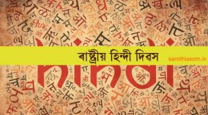 hindi-day