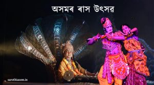 rakh-festival-assam