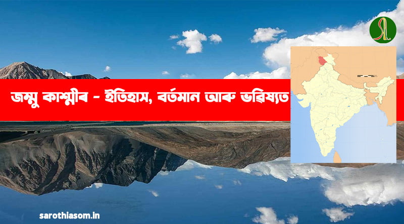 jammu-kashmir-past-present-future