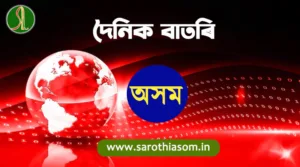 Assam-daily-news