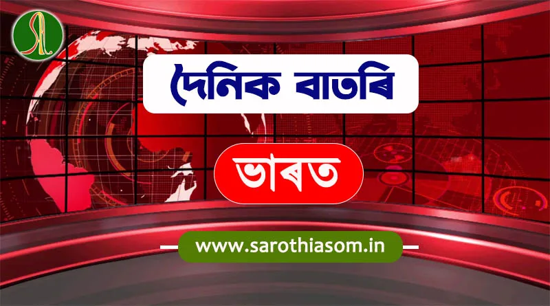 national-news-sarothi