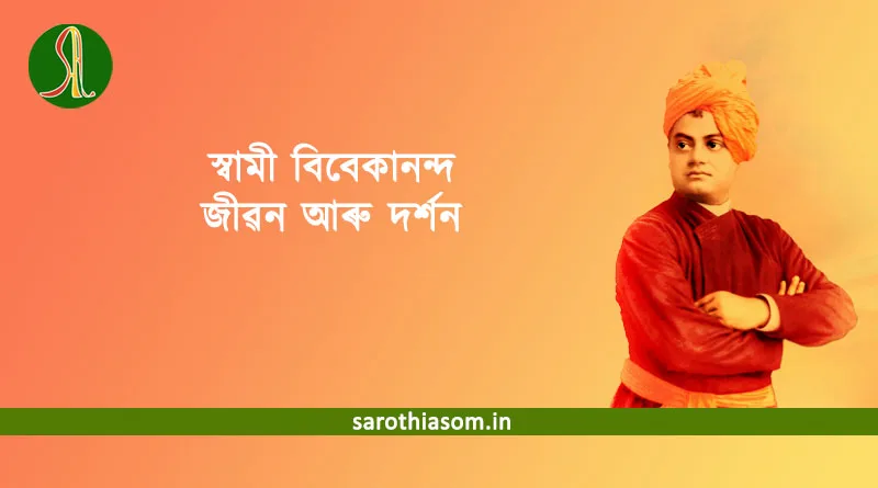 Vivekananda-life-and-ideology